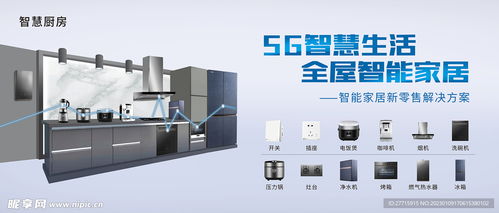 智能家居展板設(shè)計圖 PSD分層素材詳解